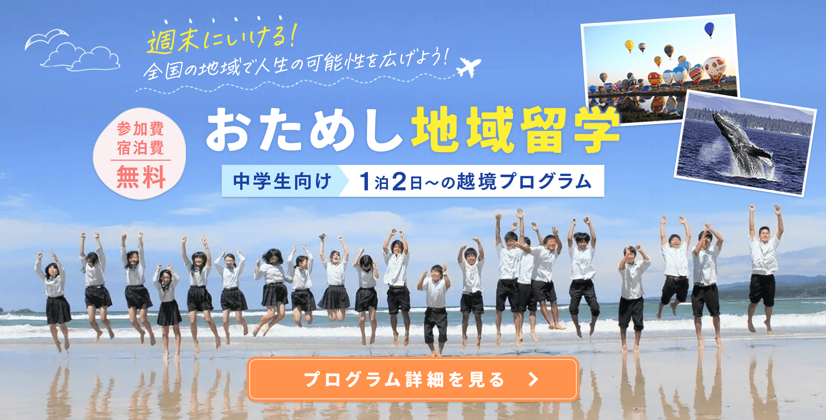 おためし地域留学